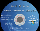 Windows Server 2008 4in1 集成安装版